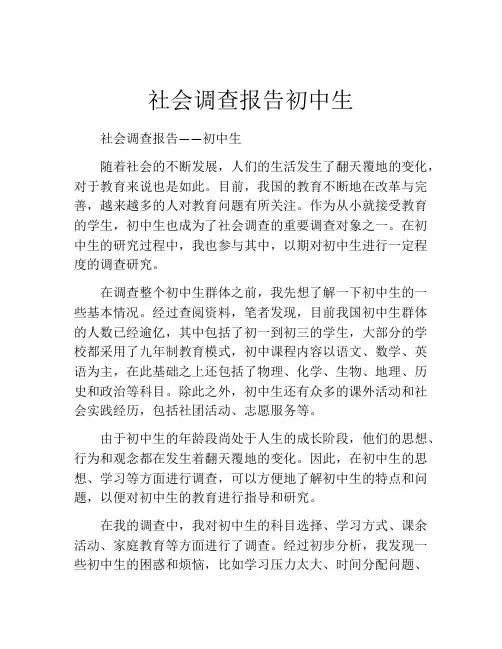 社会调查报告初中生(精选10篇)