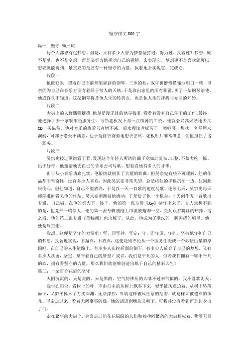 坚守作文800字优秀作文