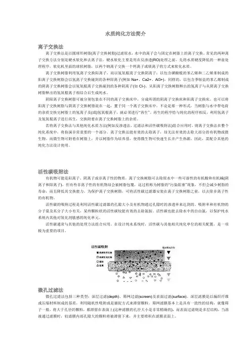 纯化水方法