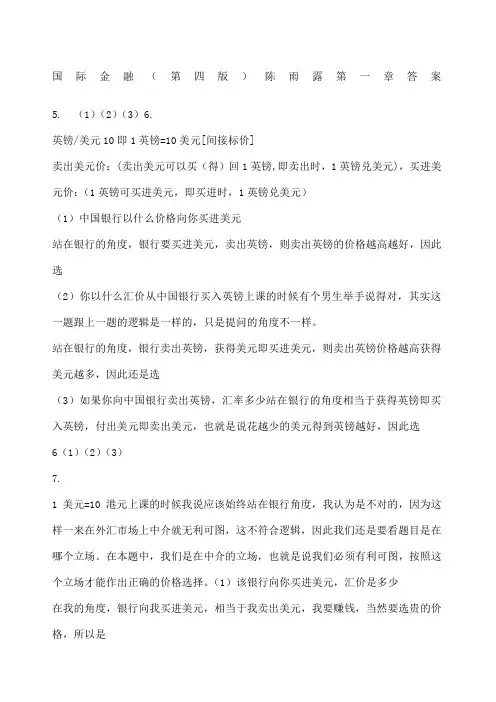 国际金融第一章练习题答案