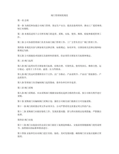阀门管理制度规范