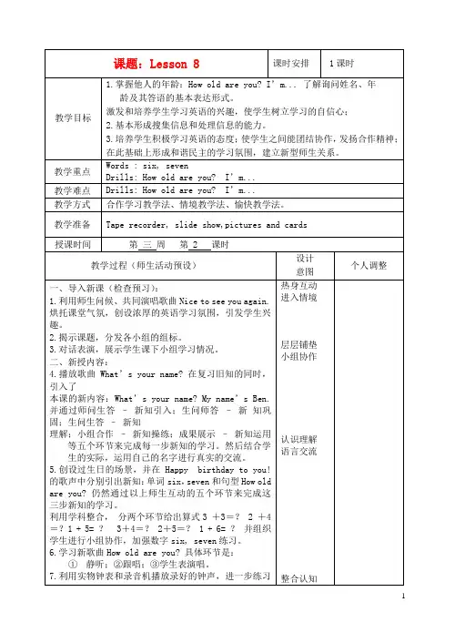 三年级英语下册 Unit 2 Lesson 8(2)教案 人教新版