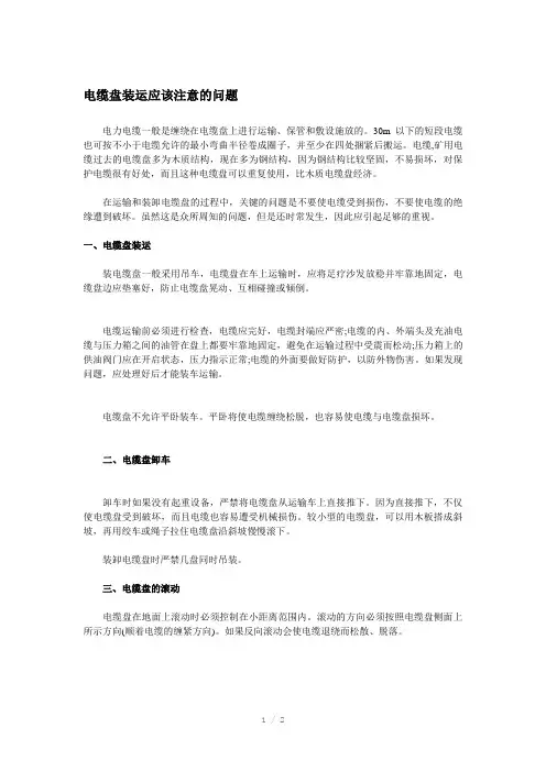 电缆盘装运应该注意的问题