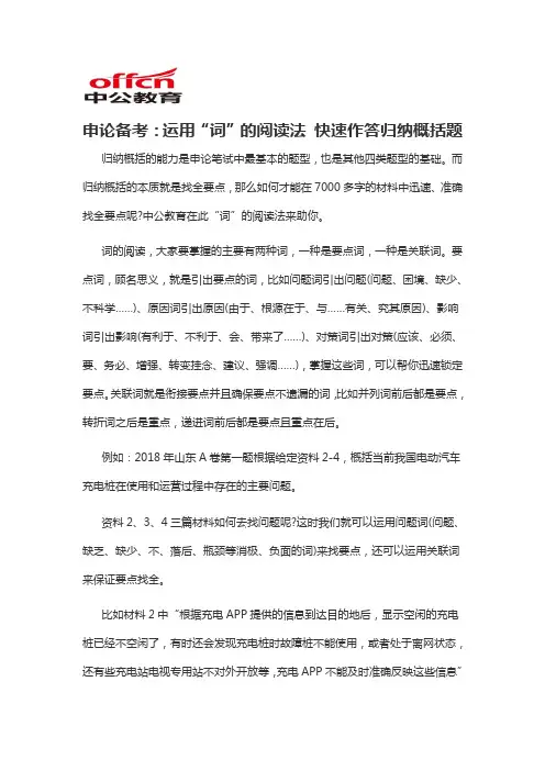 2020军转干申论备考：运用“词”的阅读法 快速作答归纳概括题