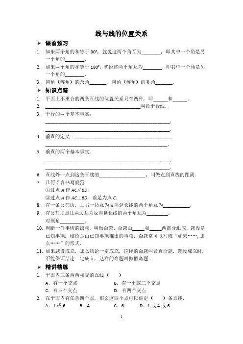 人教版七年级数学下精编讲义