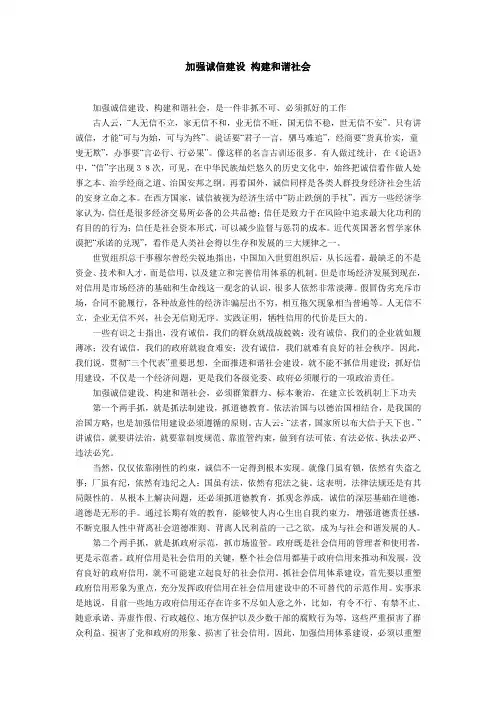 加强诚信建设 构建和谐社会
