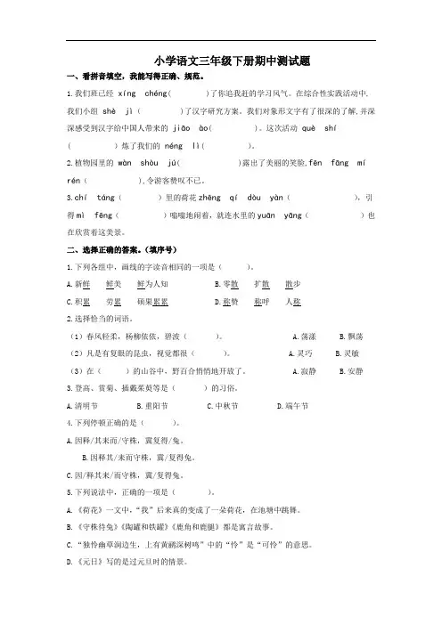 2021年人教部编版小学语文三年级下册期中测试题(含答案)