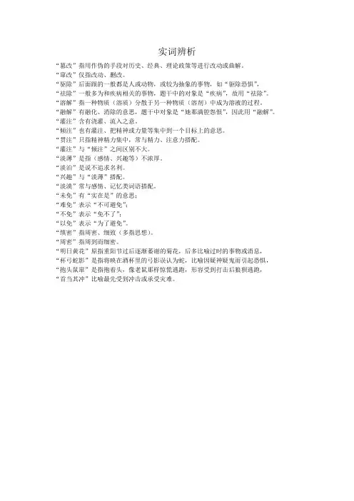行测实词辨析
