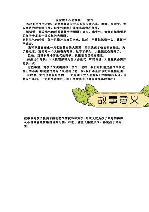 宝宝成长心理故事——生气