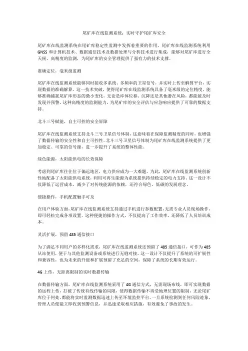 尾矿库在线监测系统：实时守护尾矿库安全