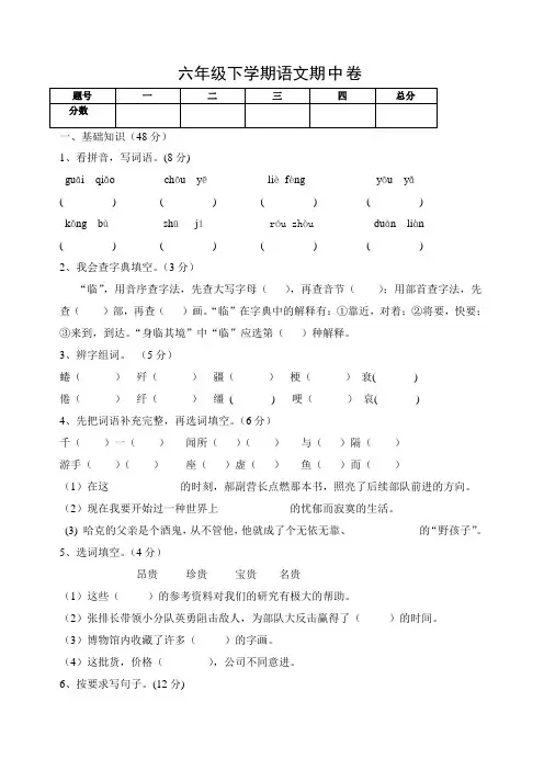 2018~2019学年度第二学期人教版六年级下册语文期中试卷