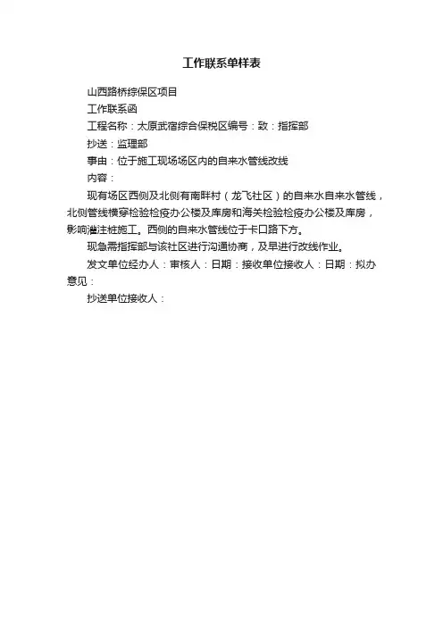 工作联系单样表