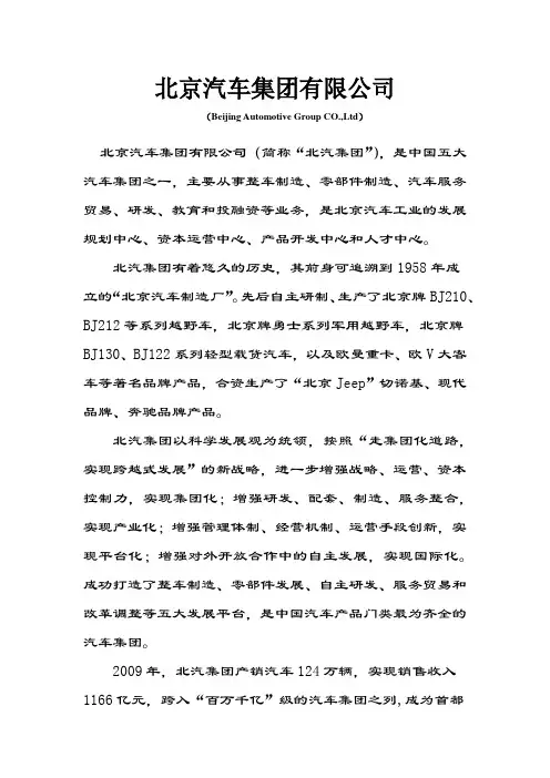 北汽集团企业架构