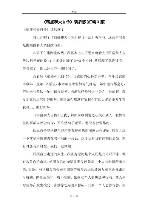 《稻盛和夫自传》读后感(汇编3篇)