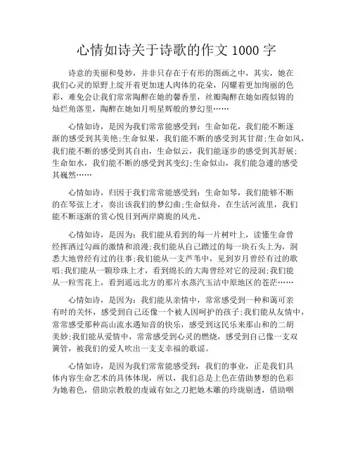 心情如诗关于诗歌的作文1000字