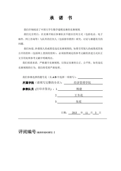 数学建模竞赛承诺书