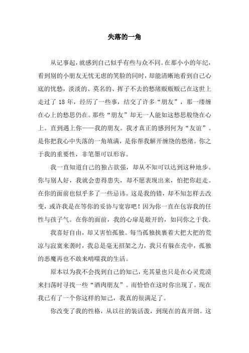 失落的一角