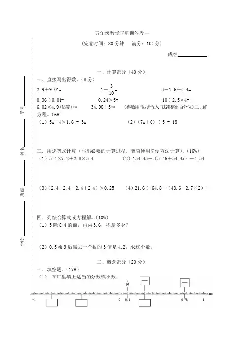 五年级下数学期末试题-轻松夺冠115-16上海宝山区实验小学(沪教版)