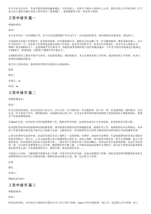 工资申请书(优秀6篇)