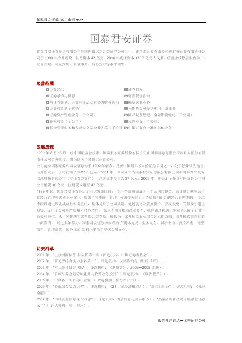 国泰君安介绍