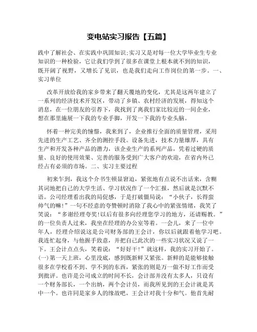 变电站实习报告【五篇】