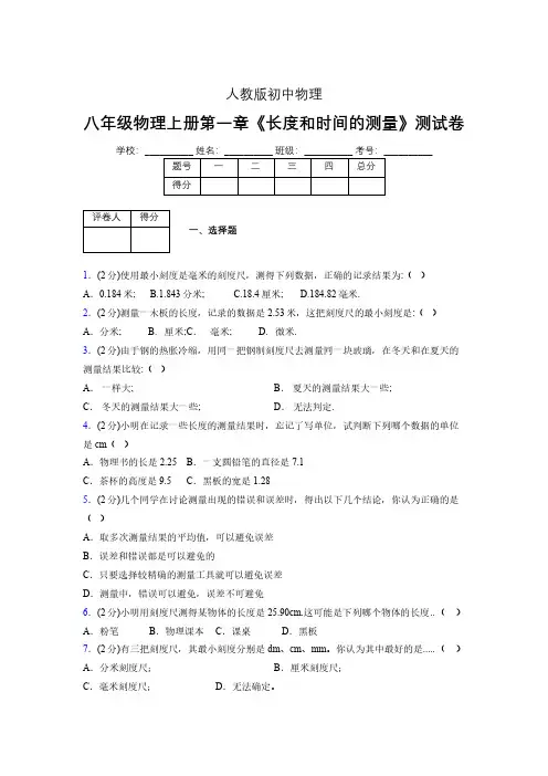 人教版八年级物理《长度和时间的测量》专项练习(含答案) (848)