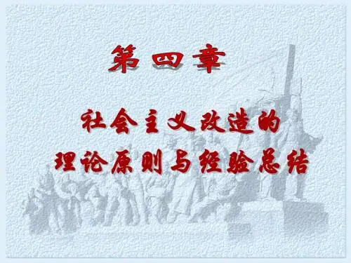 社会主义改造理论