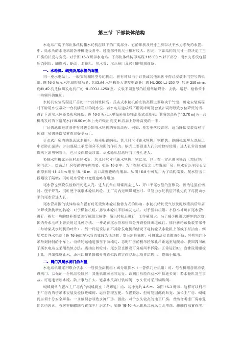 第三节 下部块体结构