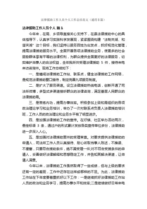 法律援助工作人员个人工作总结范文（通用3篇）