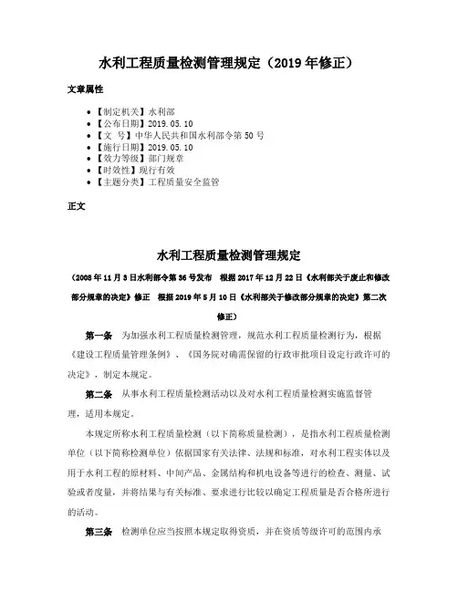 水利工程质量检测管理规定（2019年修正）