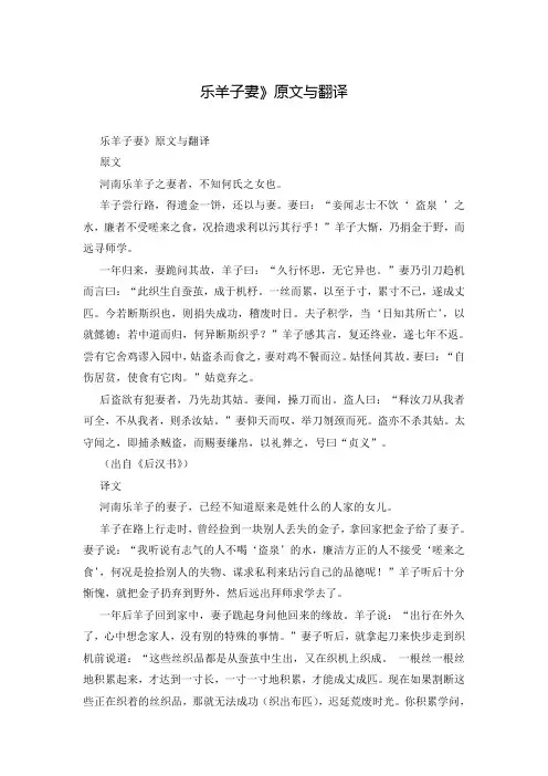 乐羊子妻》原文与翻译