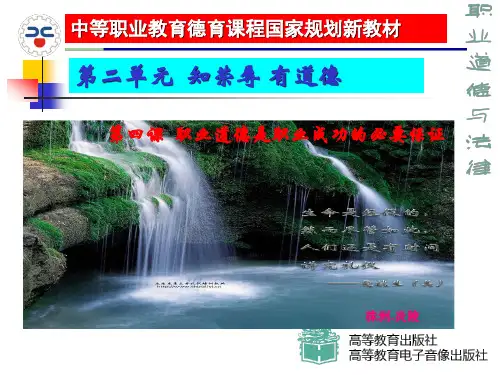职业道德与法律课件