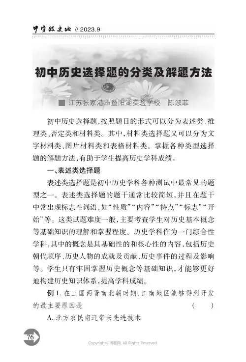 初中历史选择题的分类及解题方法