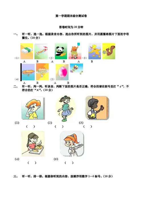 (2019秋)人教版三年级上英语期末综合练习试卷(1)-精编.doc