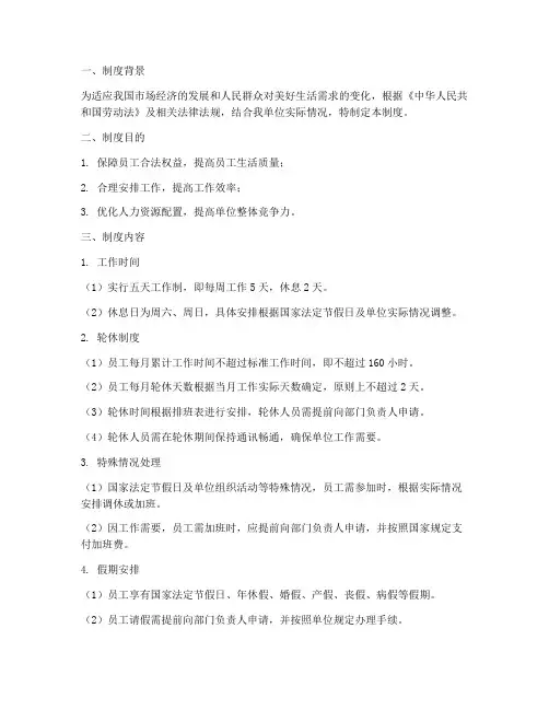 双休轮休工作制度范本