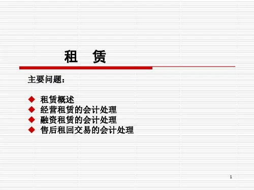 租赁分析介绍PPT幻灯片课件