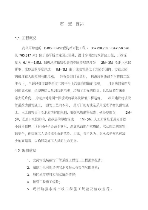 顶管及沉井施工方案