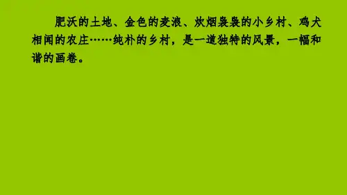四年级下册语文课件古诗词三首部编版PPT