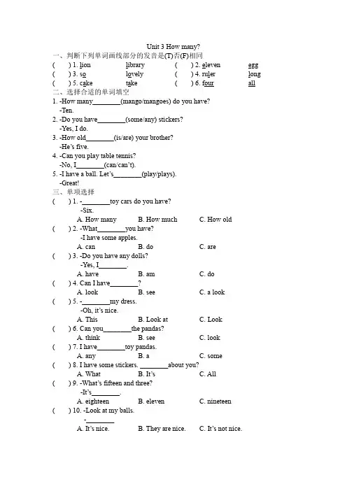 四年级上册英语试题 Unit 3 How many单元综合提优测评卷译林版(含答案)