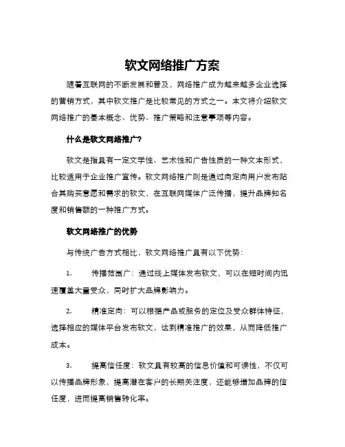 软文网络推广方案