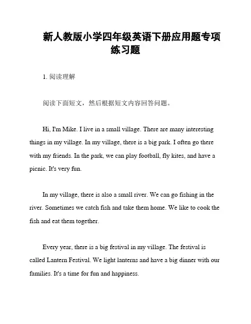 新人教版小学四年级英语下册应用题专项练习题