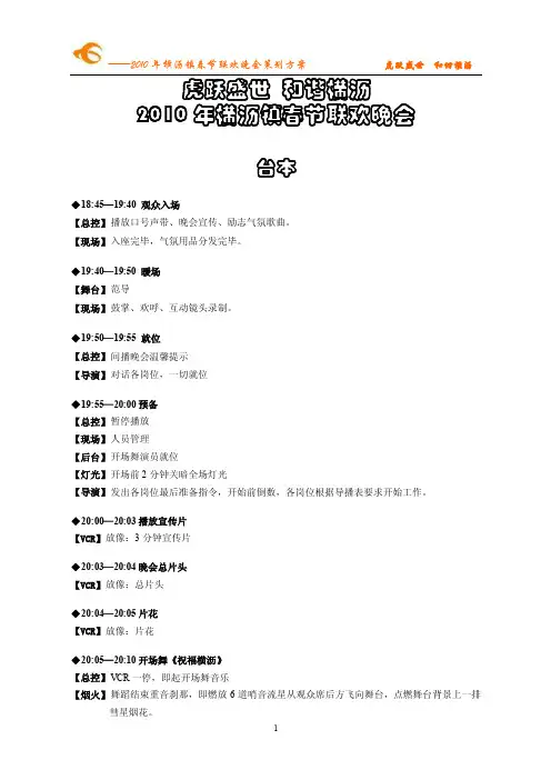 大型晚会主持台本