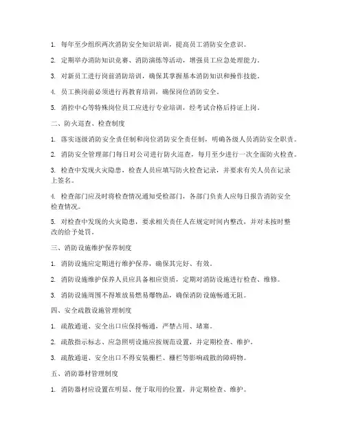 七项消防安全管理制度