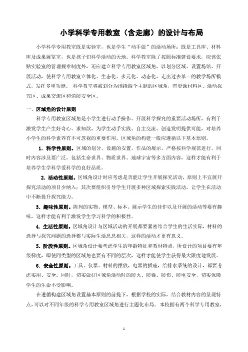 科学教室布置方案