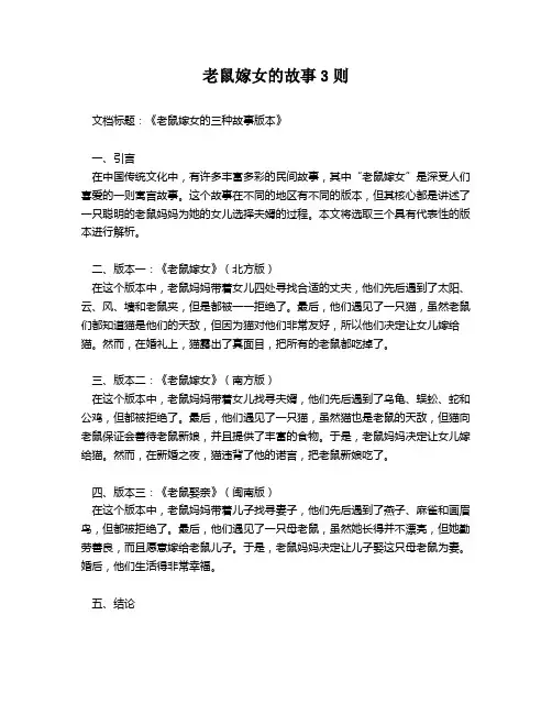 老鼠嫁女的故事3则 4