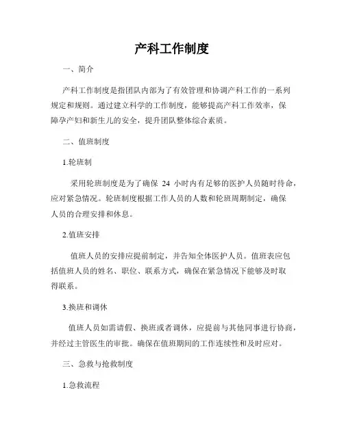 产科工作制度