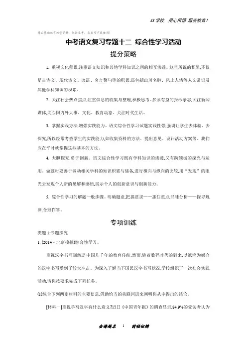 中考语文综合性学习活动真题练习(含答案)