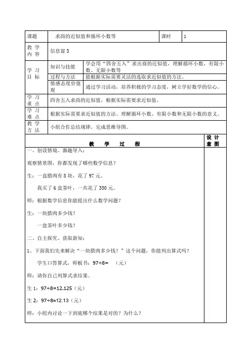青岛版五上第三单元信息窗3第一课时