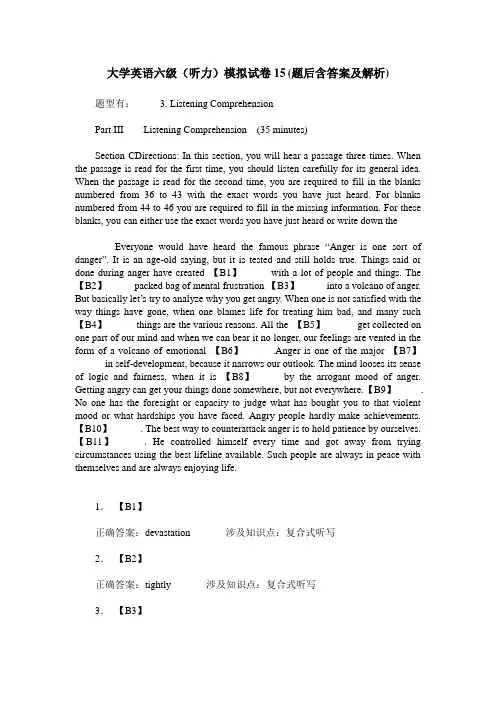 大学英语六级(听力)模拟试卷15(题后含答案及解析)