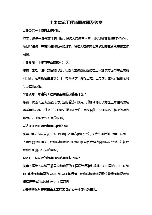 土木建筑工程师面试题及答案(全)